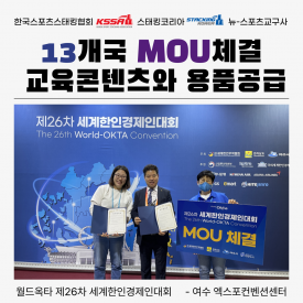 13개국 MOU체결 - 제26차 세계한인경제인대회(여수 엑스포컨벤션센터) 