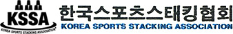 한국스포츠스태킹협회입니다.